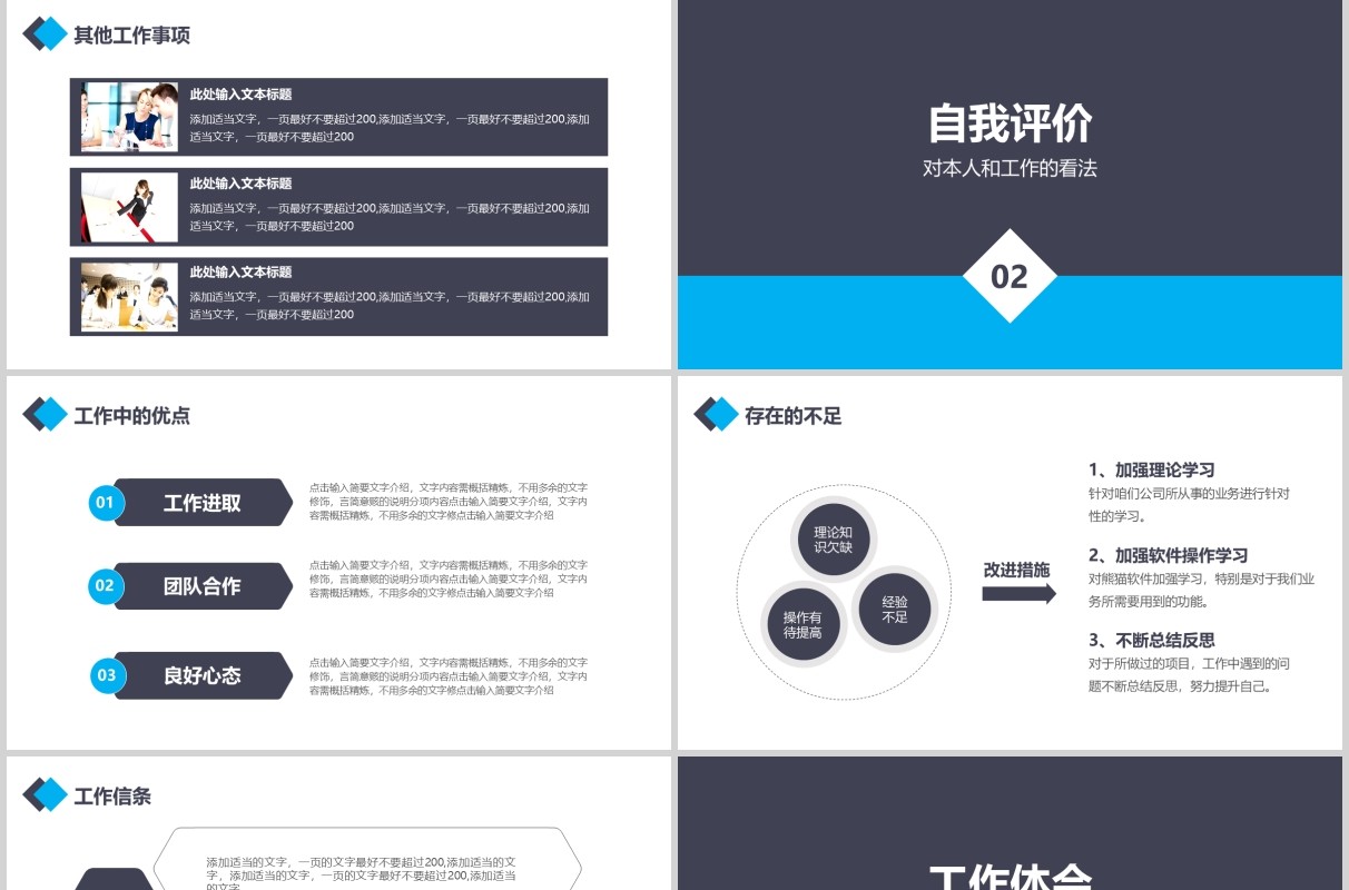 简约工程师述职晋升竞聘PPT模板