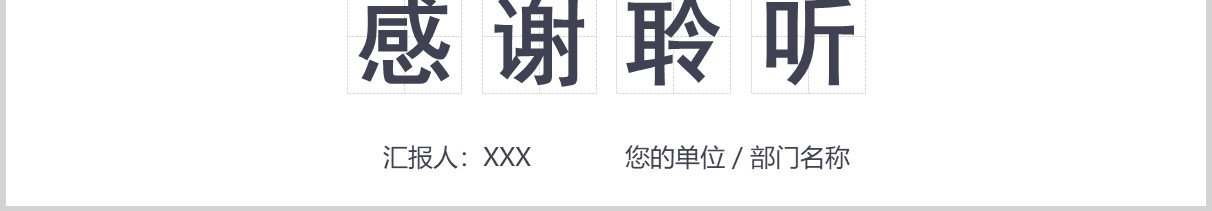 简约工程师述职晋升竞聘PPT模板