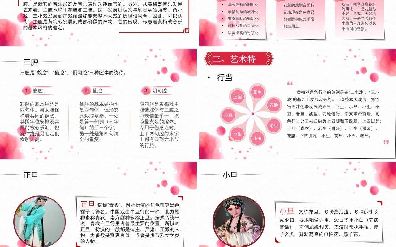 简约唯美中国风文化艺术黄梅戏戏曲演绎宣传PPT模板