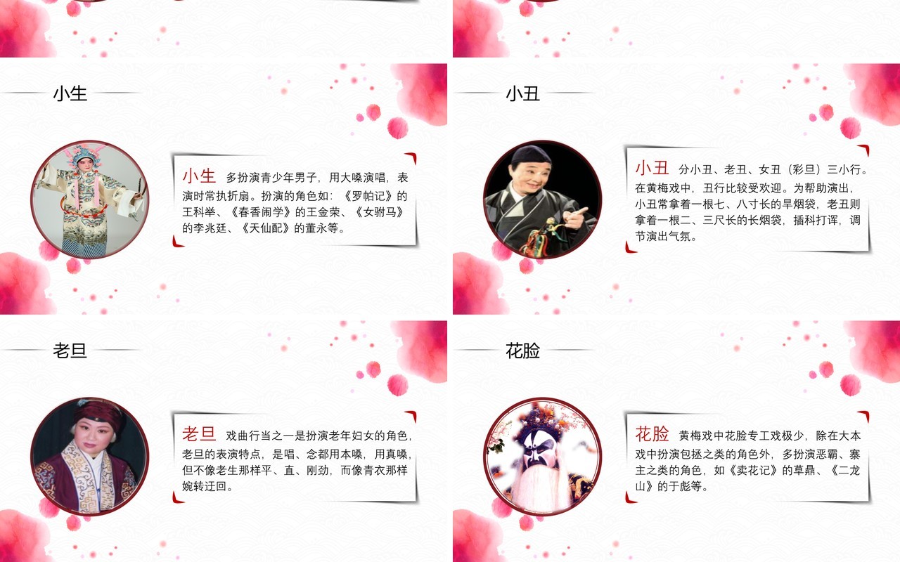 简约唯美中国风文化艺术黄梅戏戏曲演绎宣传PPT模板