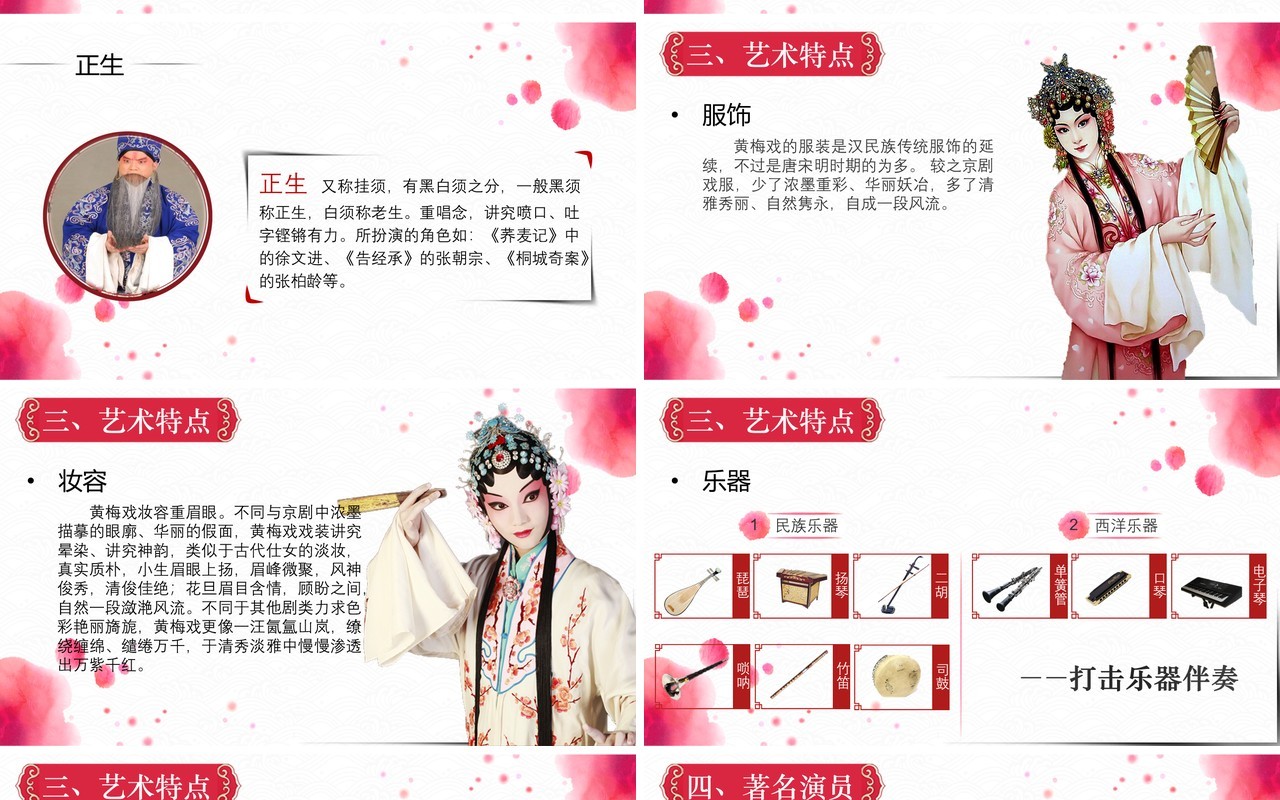 简约唯美中国风文化艺术黄梅戏戏曲演绎宣传PPT模板