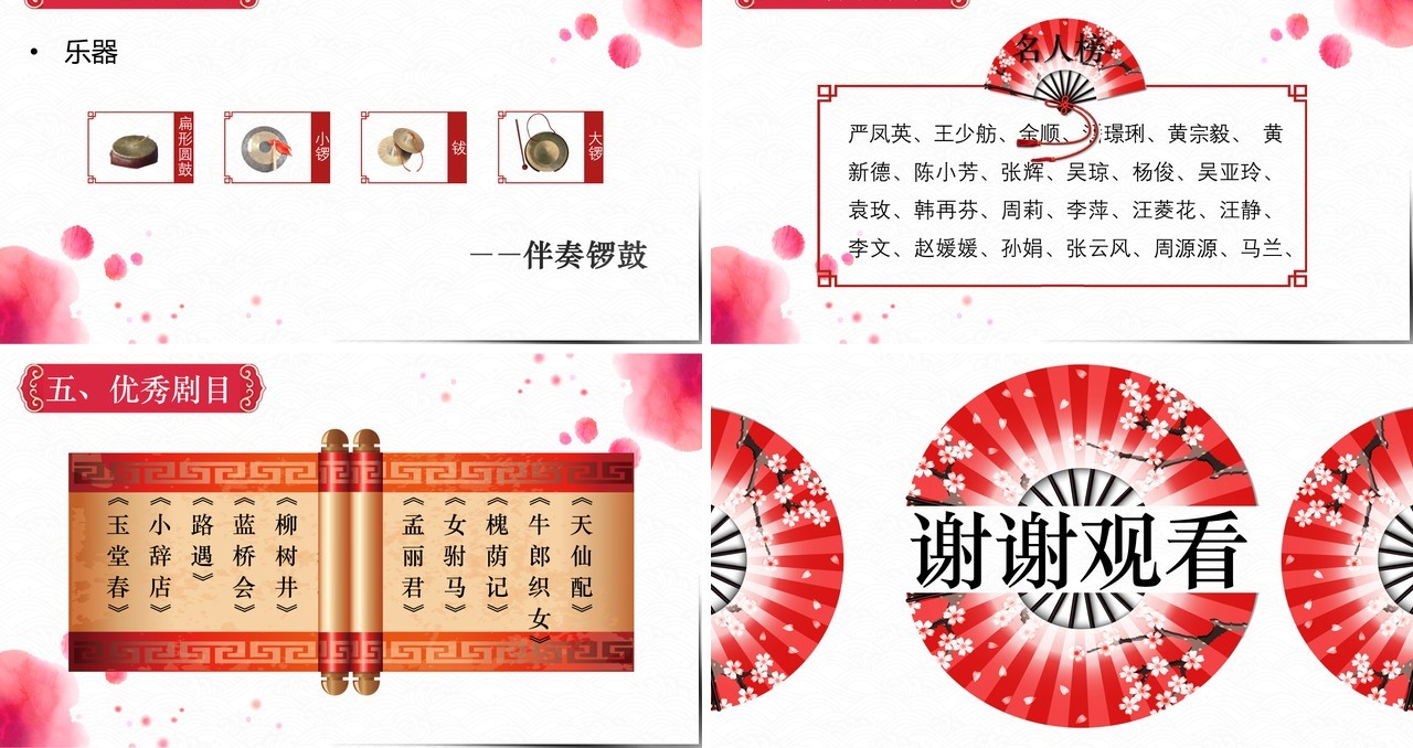 简约唯美中国风文化艺术黄梅戏戏曲演绎宣传PPT模板