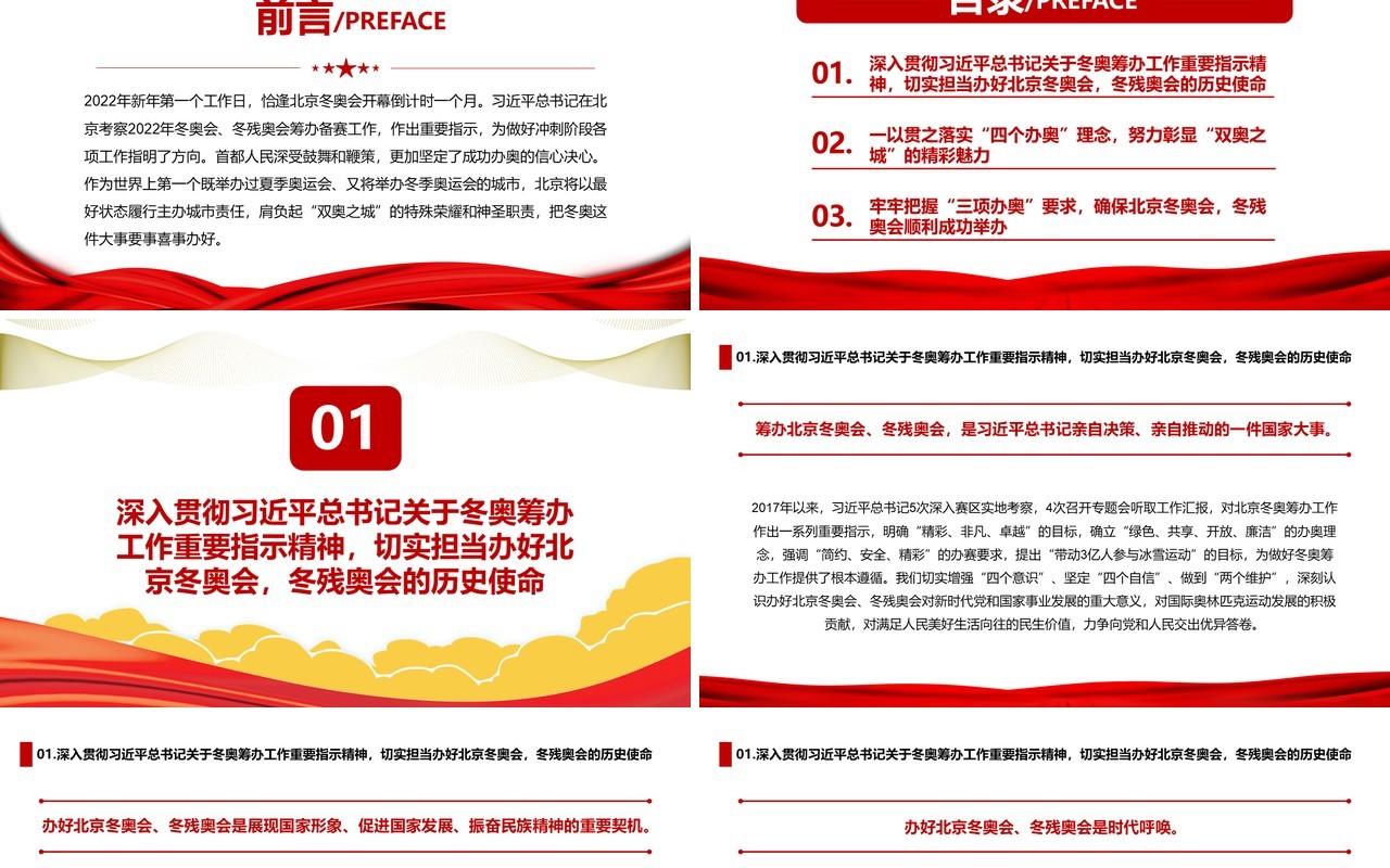 红色简约奋力书写双奥之城历史华章PPT模板