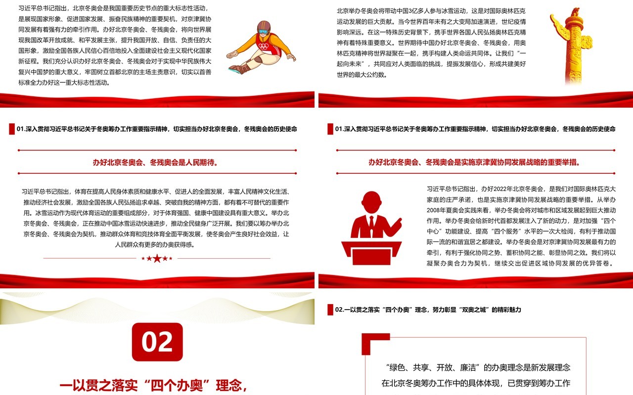 红色简约奋力书写双奥之城历史华章PPT模板
