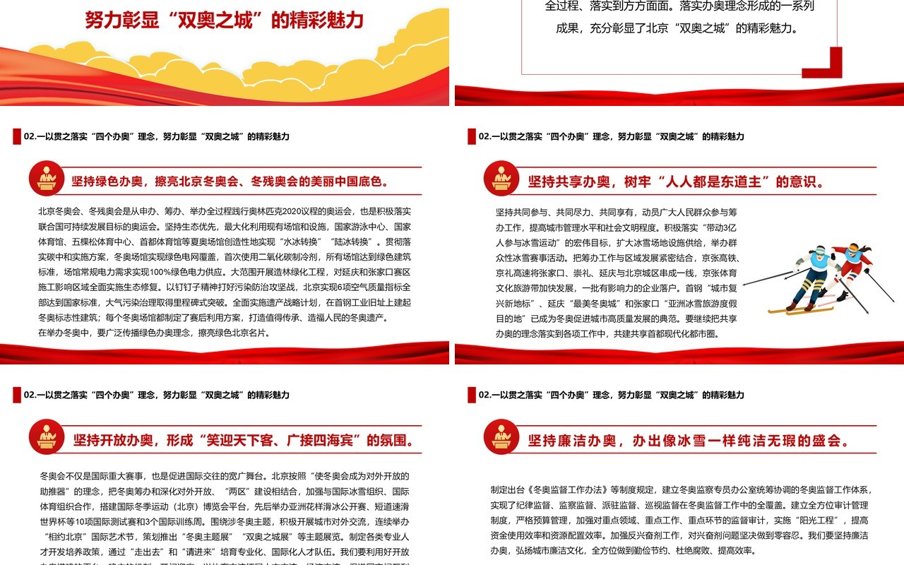 红色简约奋力书写双奥之城历史华章PPT模板