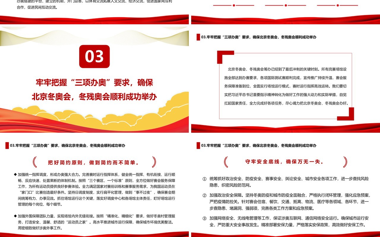 红色简约奋力书写双奥之城历史华章PPT模板