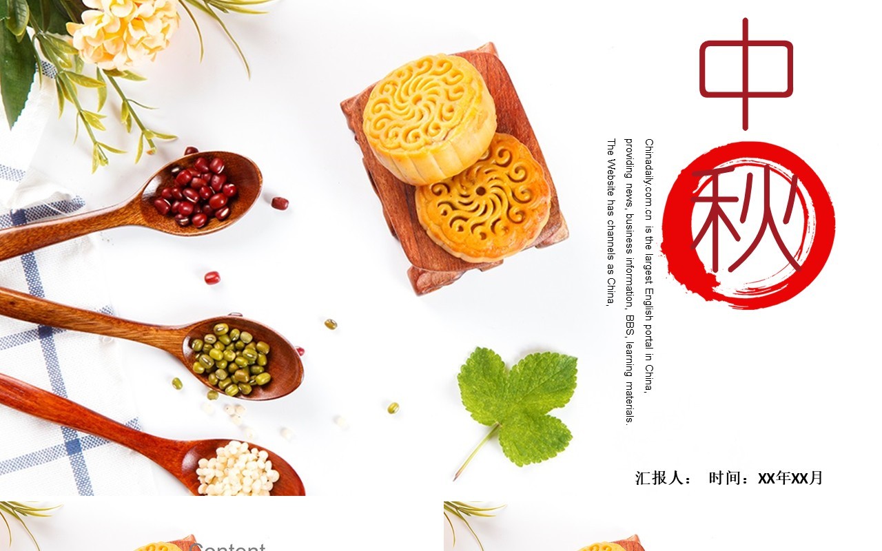 简洁中秋传统文化美食月饼展示PPT模板