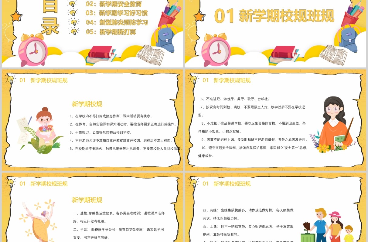 黄色开学第一课预防肺炎主题班会PPT模板