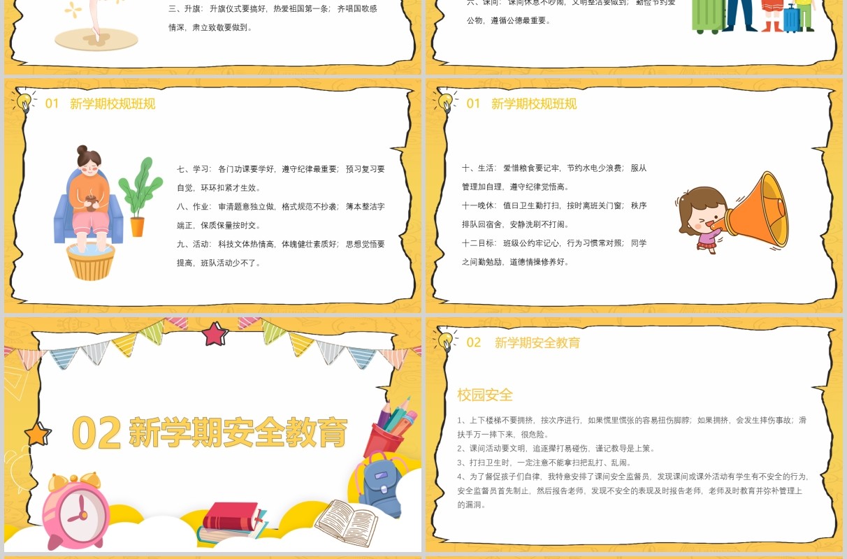 黄色开学第一课预防肺炎主题班会PPT模板
