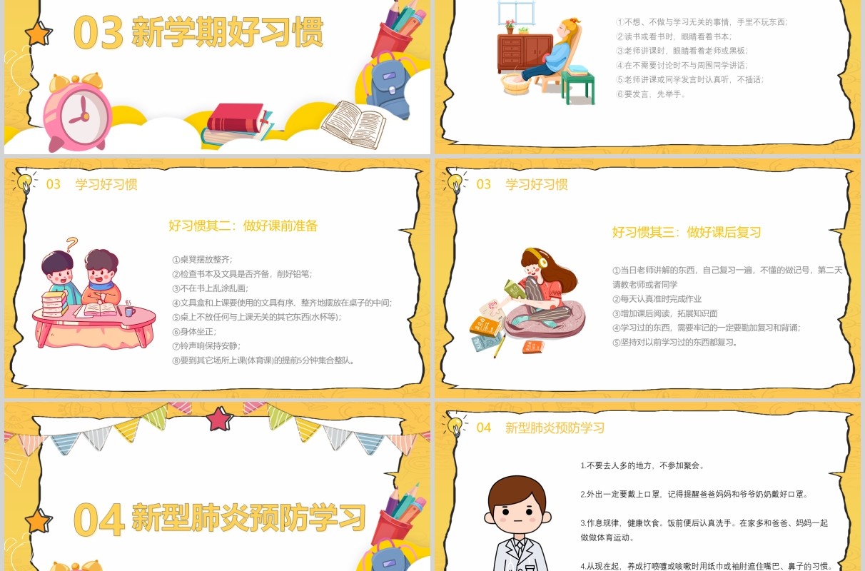 黄色开学第一课预防肺炎主题班会PPT模板