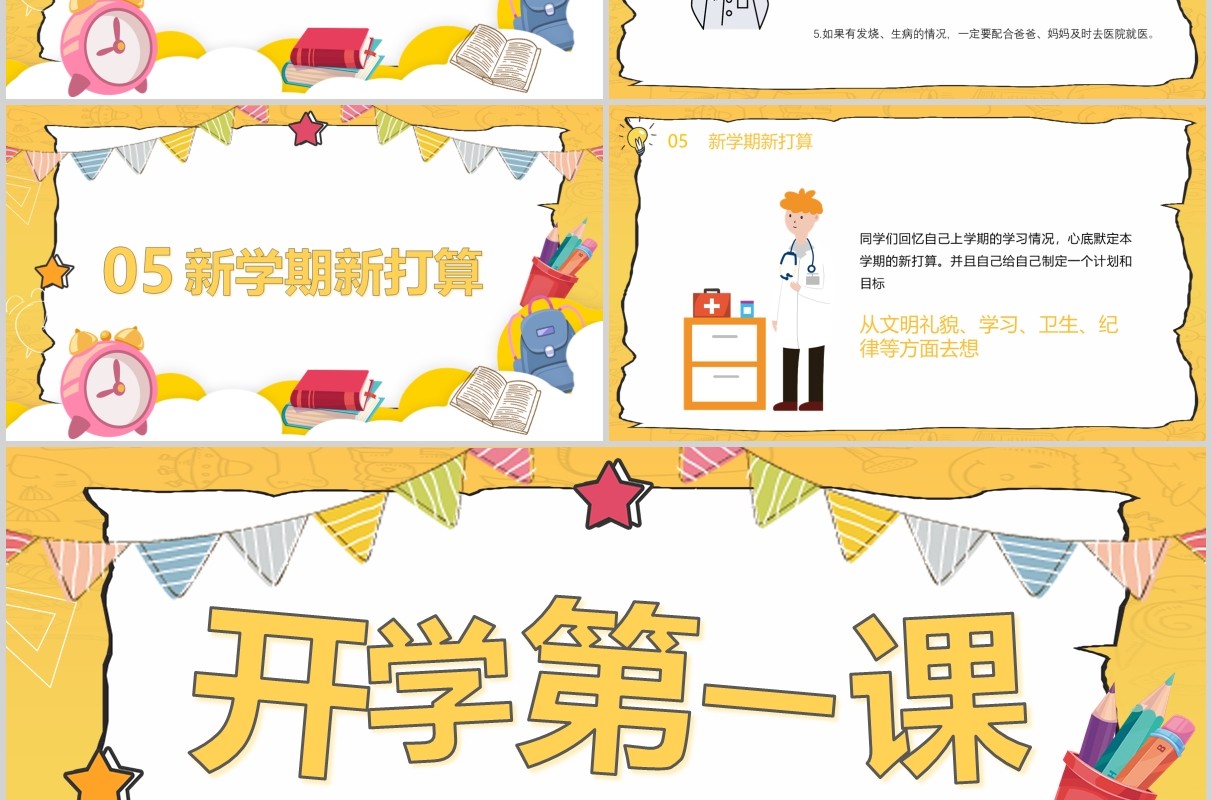 黄色开学第一课预防肺炎主题班会PPT模板