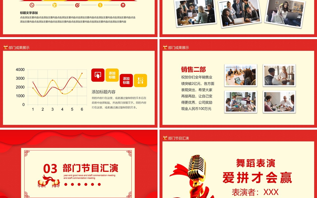 年终喜报及员工表彰大会动态PPT模板