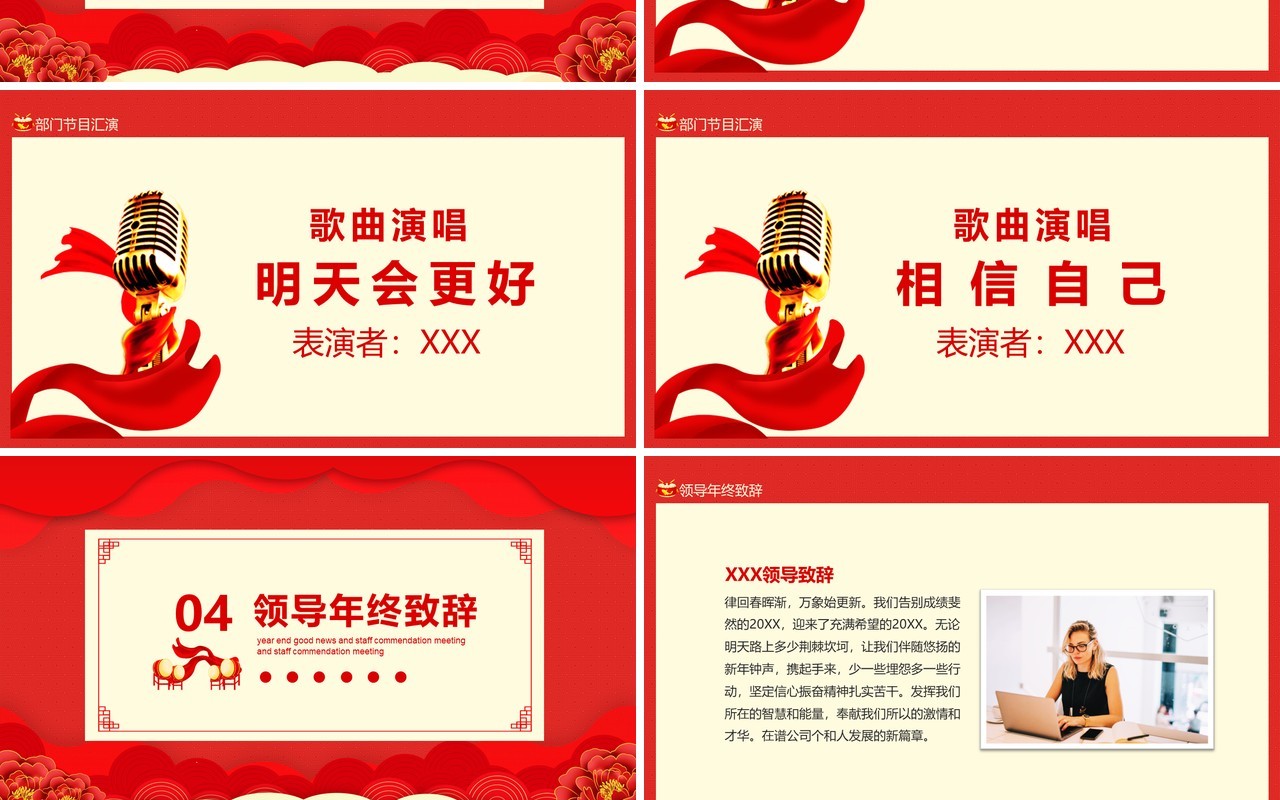 年终喜报及员工表彰大会动态PPT模板