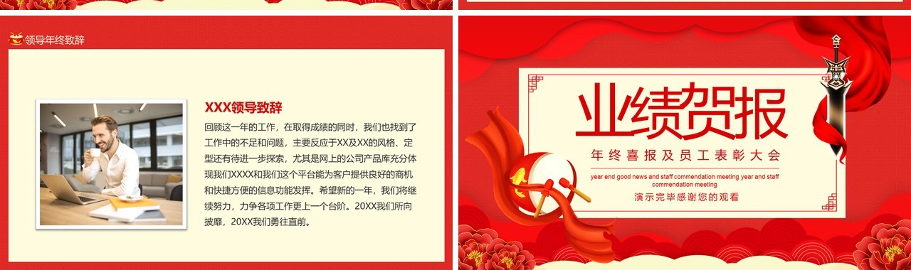 年终喜报及员工表彰大会动态PPT模板