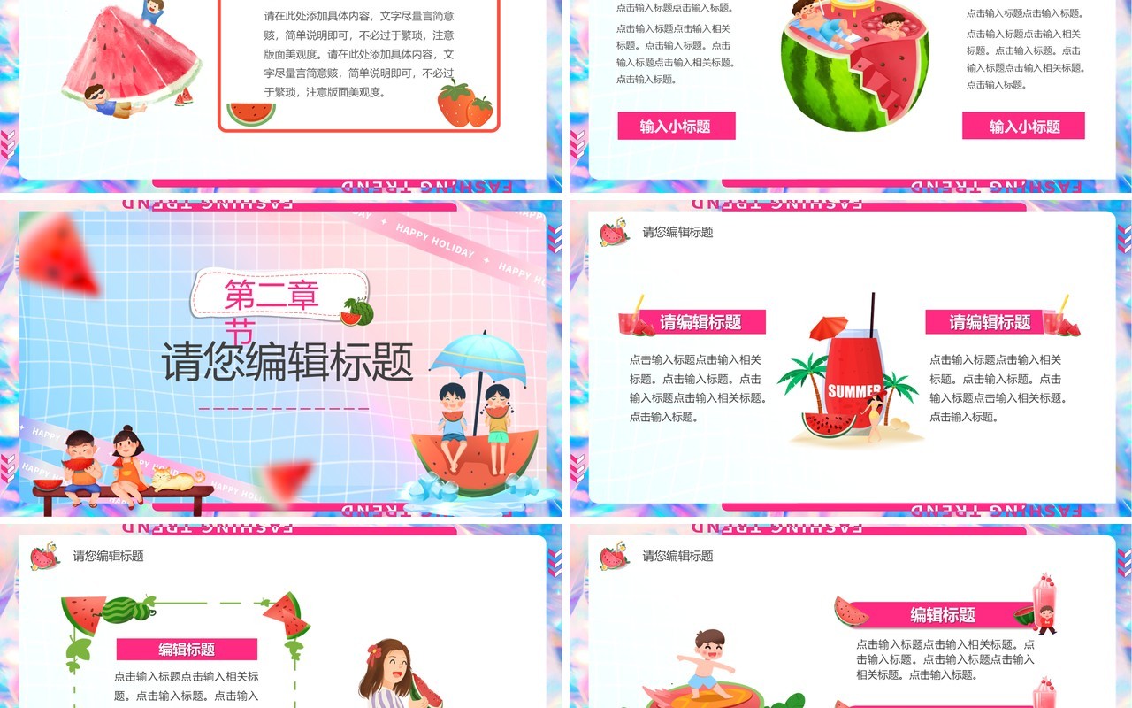 粉蓝色卡通风七月你好PPT通用模板