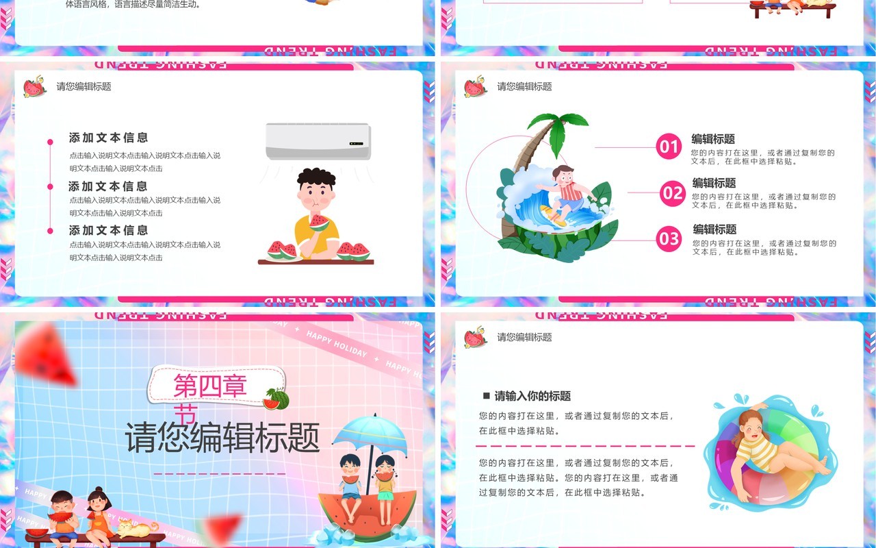 粉蓝色卡通风七月你好PPT通用模板