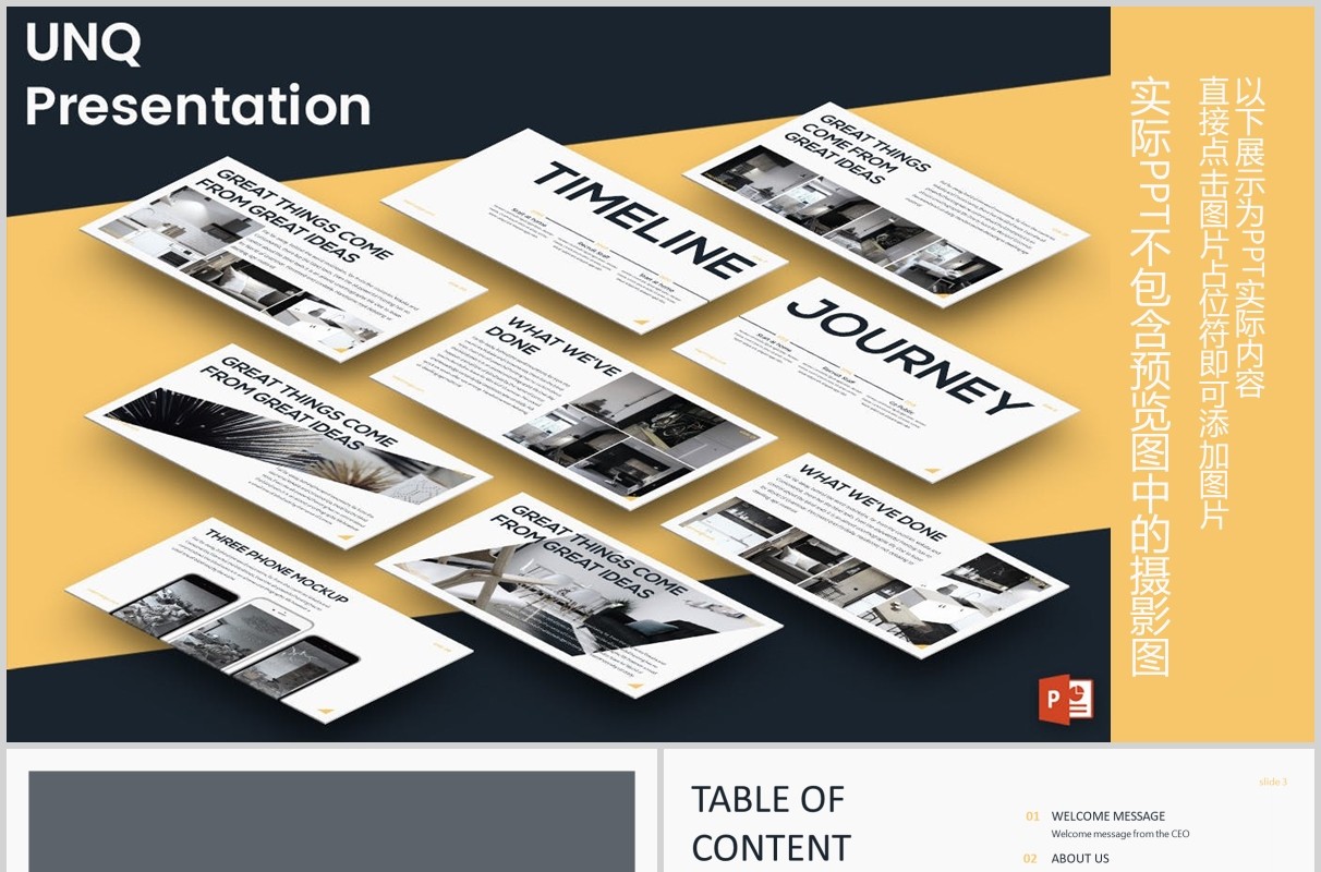 简约产品展示项目计划PPT模板排版设计UNQ Powerpoint Presentation Template