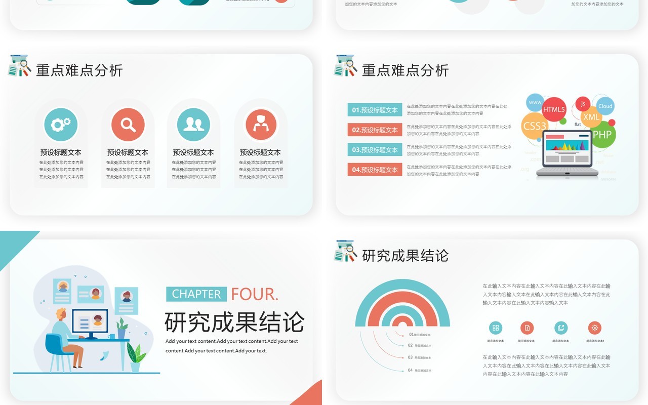 绿色插画计算机专业毕业设计答辩PPT模板
