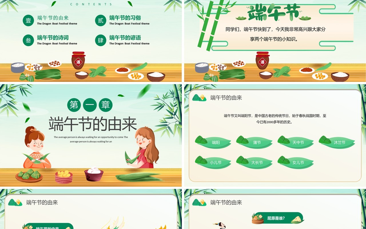 绿色卡通风端午节主题班会PPT模板