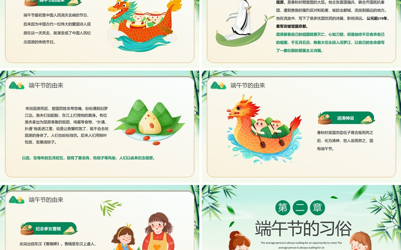 绿色卡通风端午节主题班会PPT模板