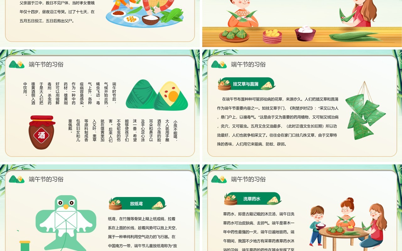 绿色卡通风端午节主题班会PPT模板
