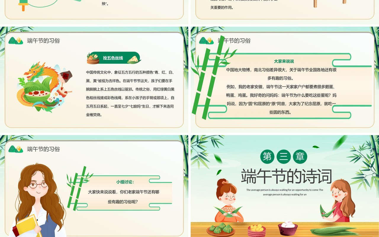 绿色卡通风端午节主题班会PPT模板