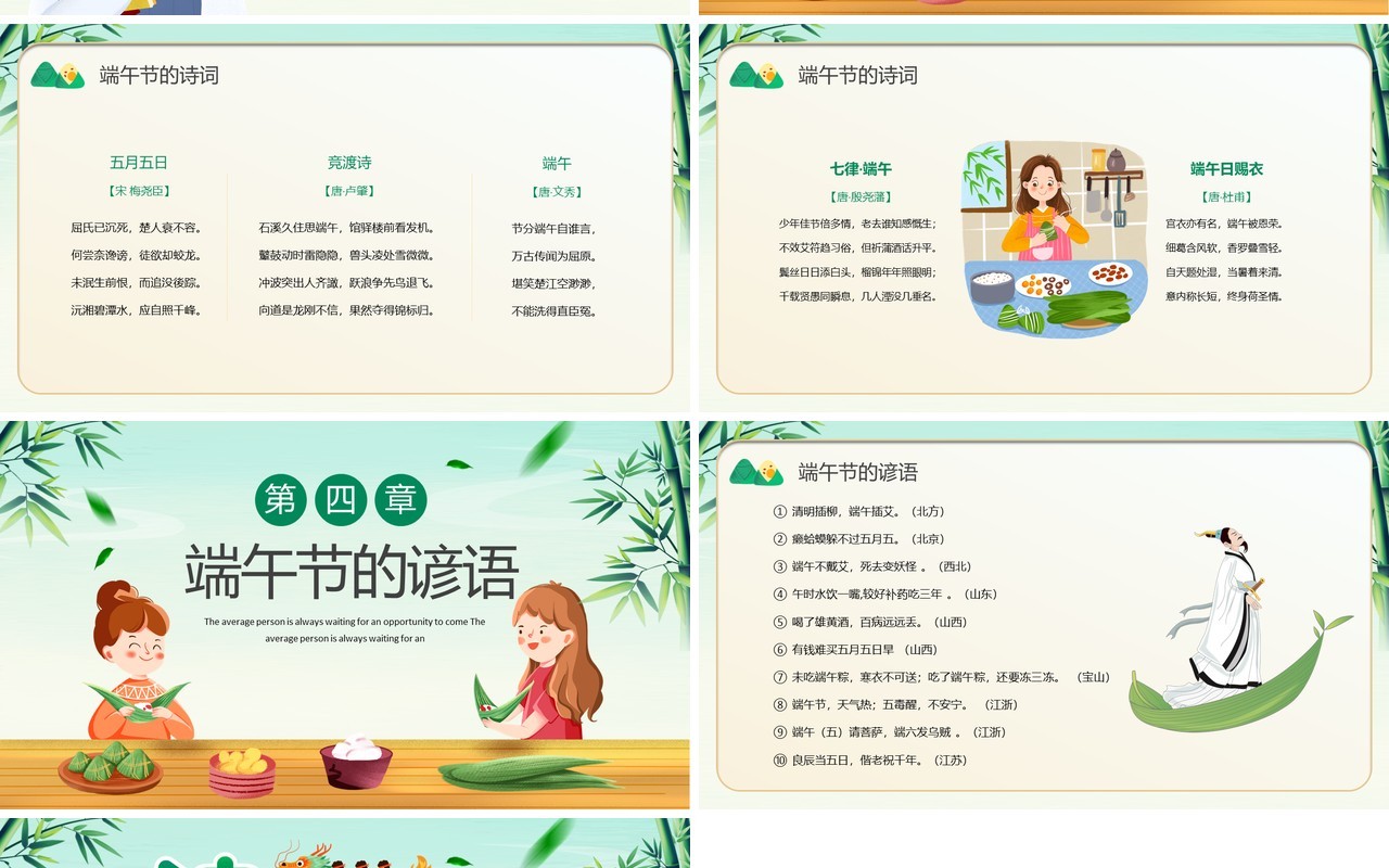 绿色卡通风端午节主题班会PPT模板
