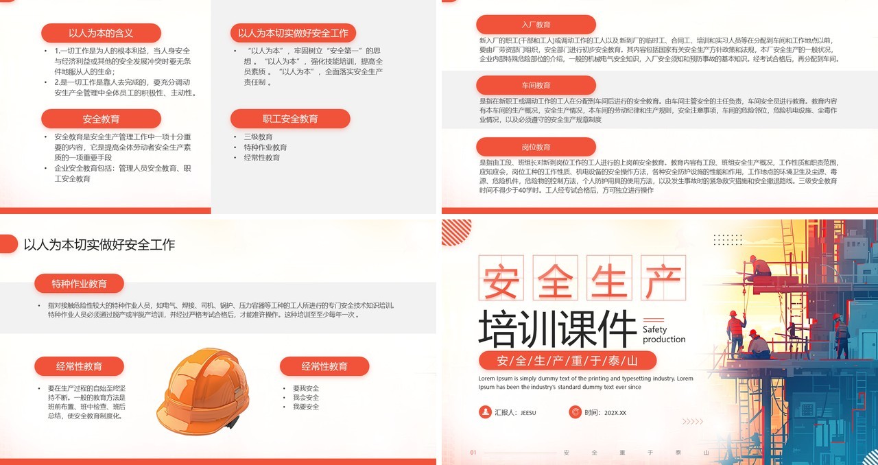 红色简约风安全生产培训PPT模板