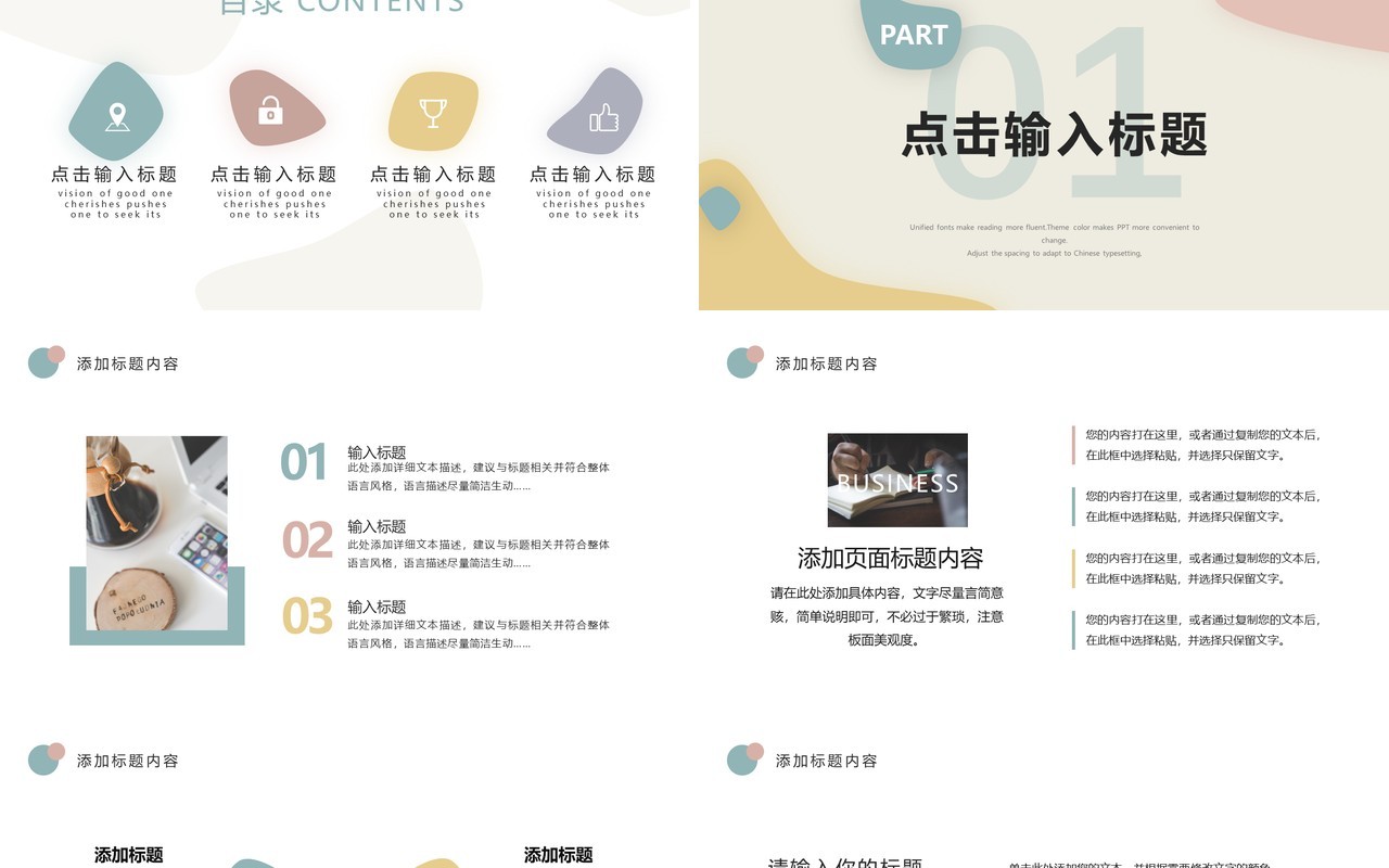 复古莫兰迪配色通用PPT动态模板