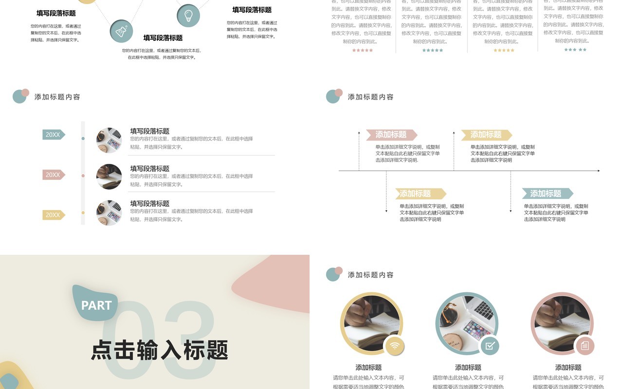 复古莫兰迪配色通用PPT动态模板