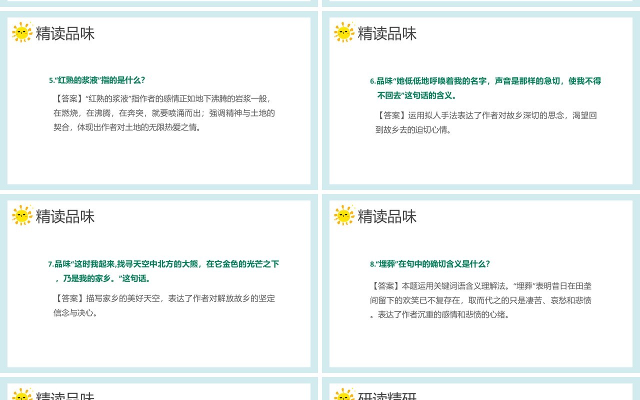 部编版七年级语文下册土地的誓言课件PPT模板