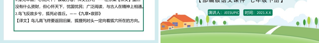 部编版七年级语文下册土地的誓言课件PPT模板