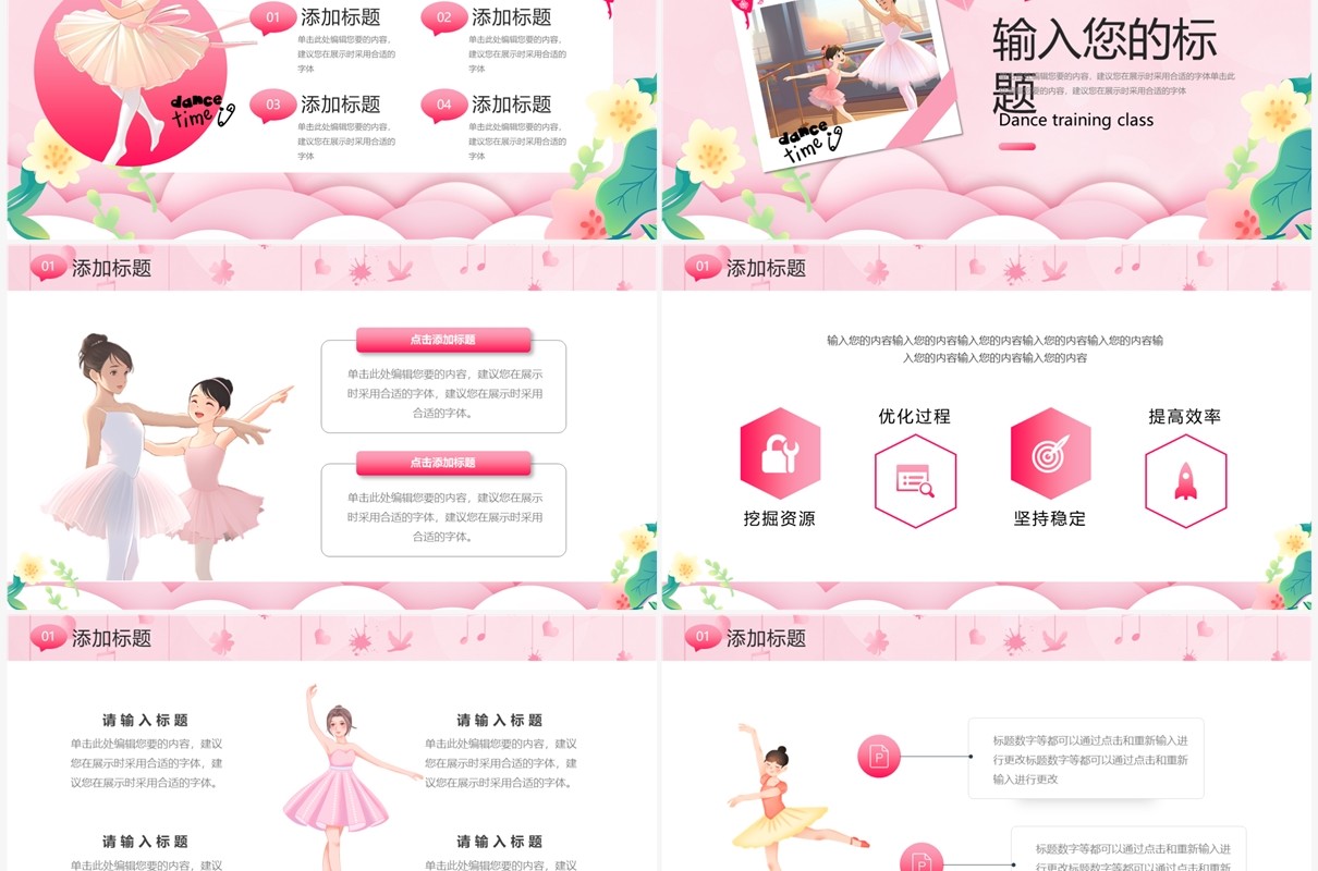 粉色卡通风舞蹈培训班PPT模板