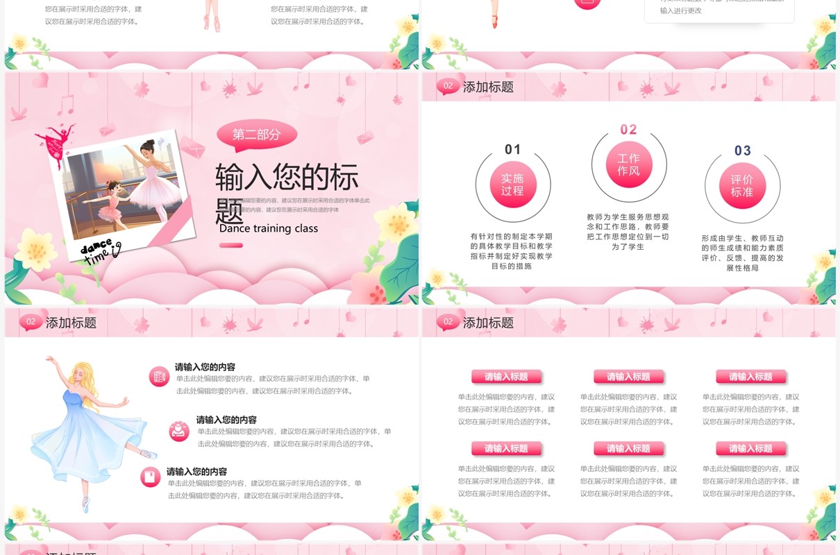 粉色卡通风舞蹈培训班PPT模板