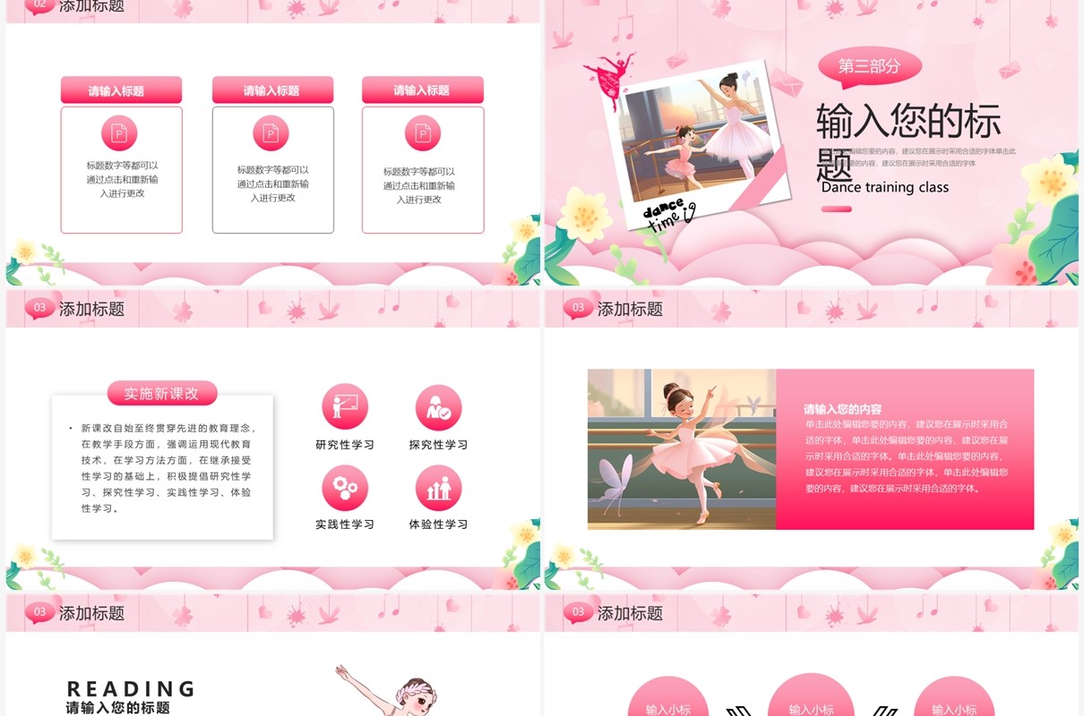 粉色卡通风舞蹈培训班PPT模板