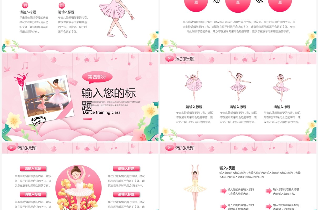粉色卡通风舞蹈培训班PPT模板