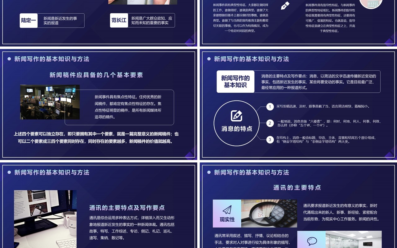 渐变简约风企业报新闻写作培训动态PPT模板