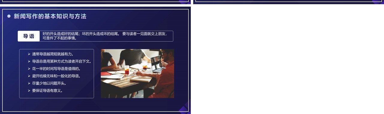 渐变简约风企业报新闻写作培训动态PPT模板