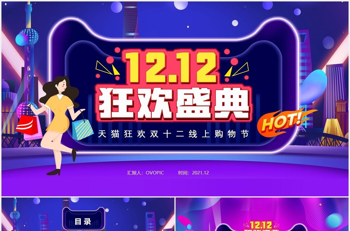 彩色渐变双十二狂欢盛典促销活动策划PPT模板
