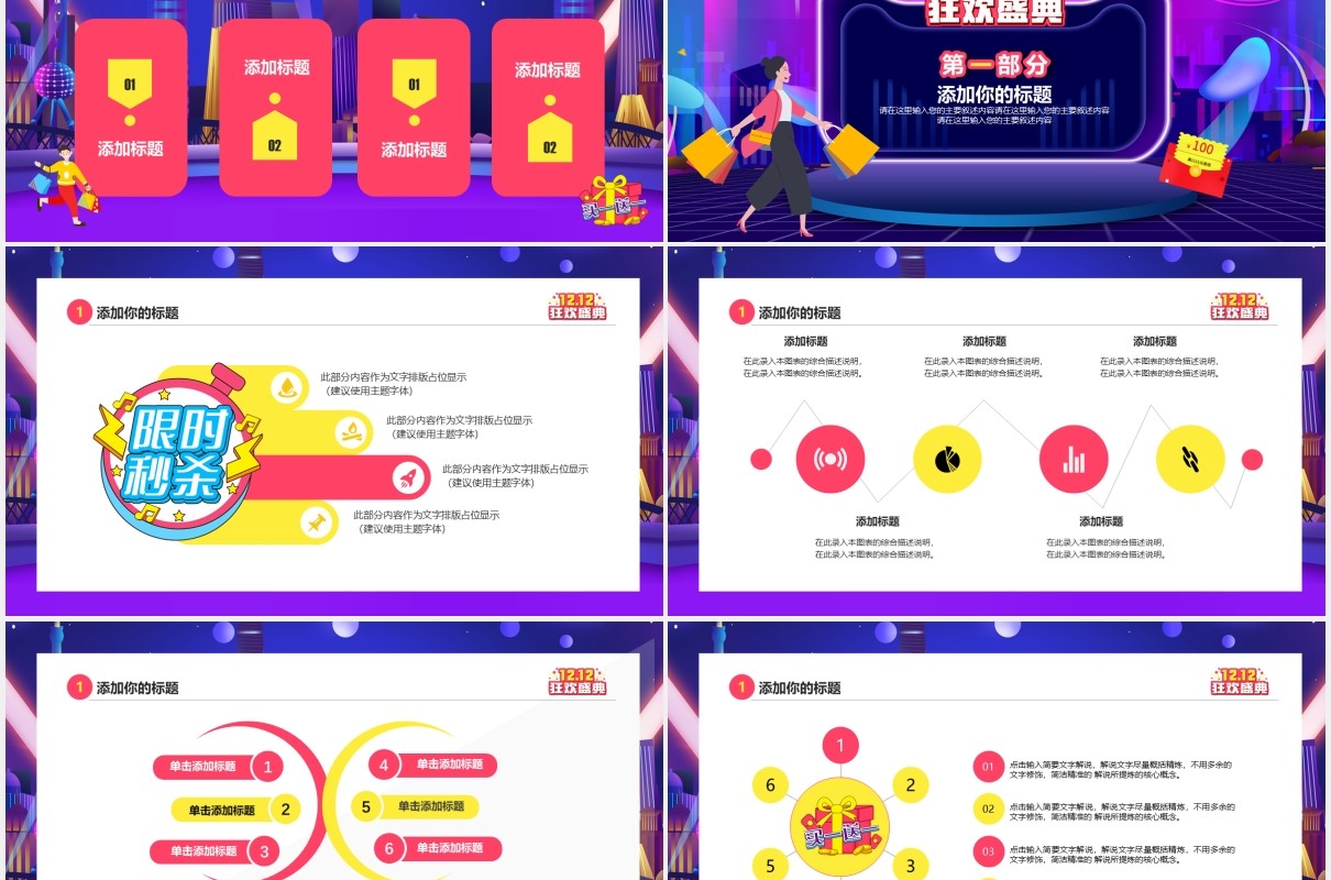 彩色渐变双十二狂欢盛典促销活动策划PPT模板