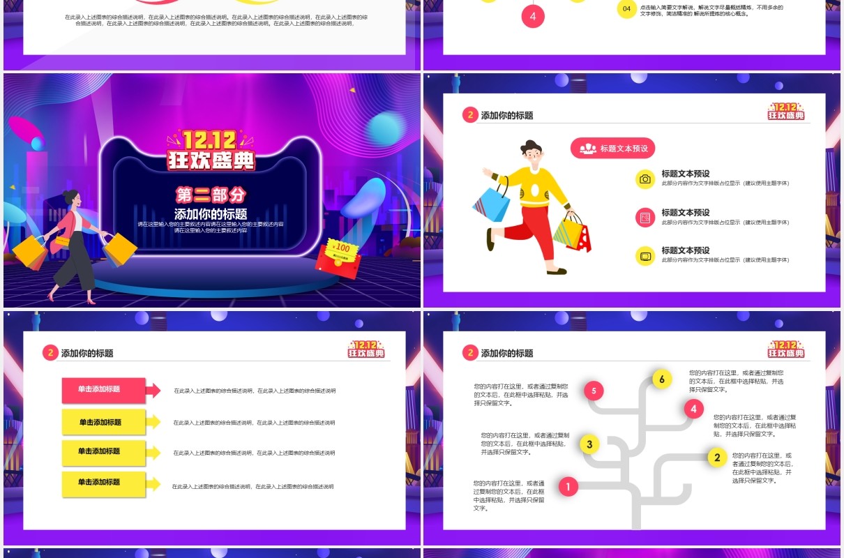 彩色渐变双十二狂欢盛典促销活动策划PPT模板