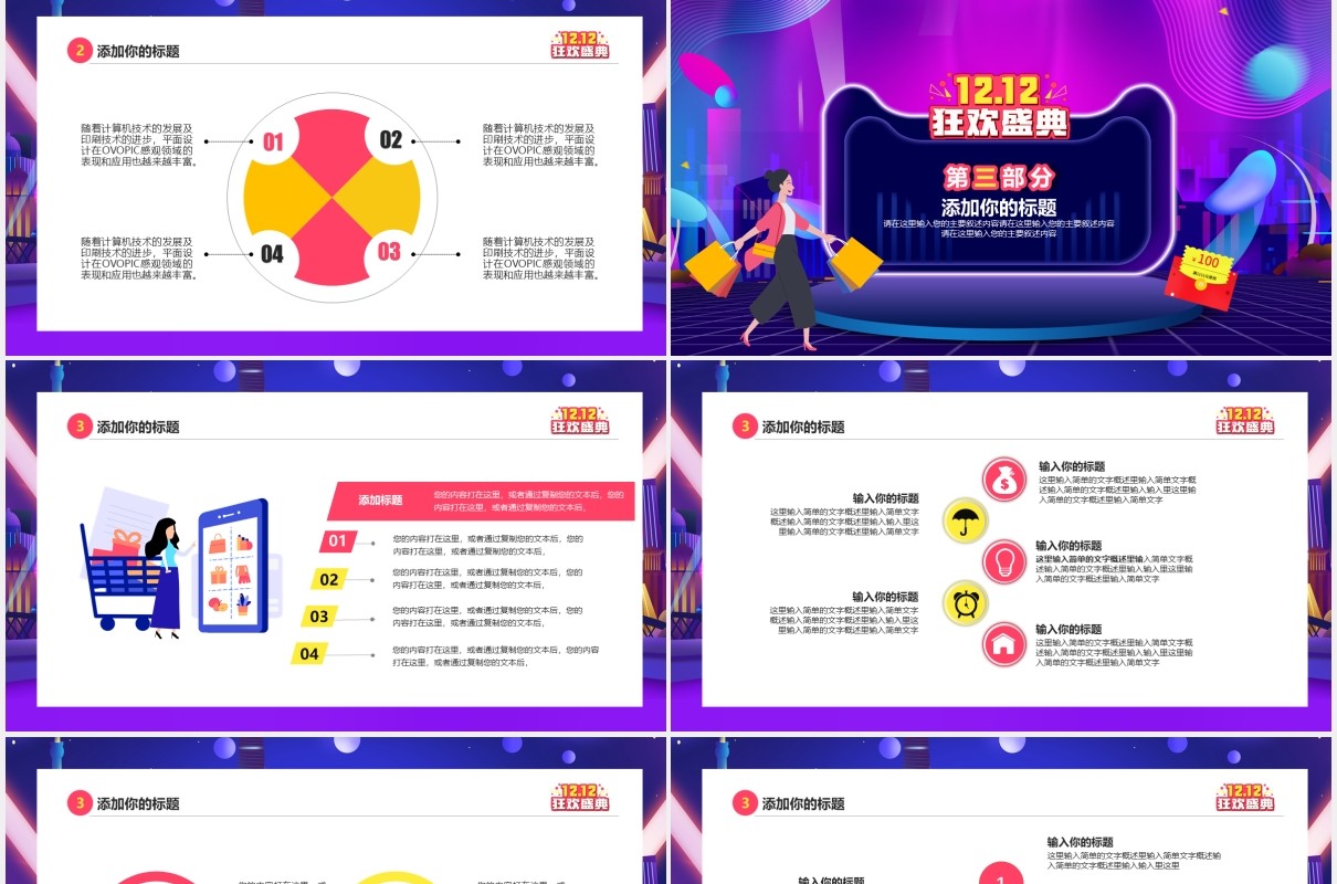 彩色渐变双十二狂欢盛典促销活动策划PPT模板