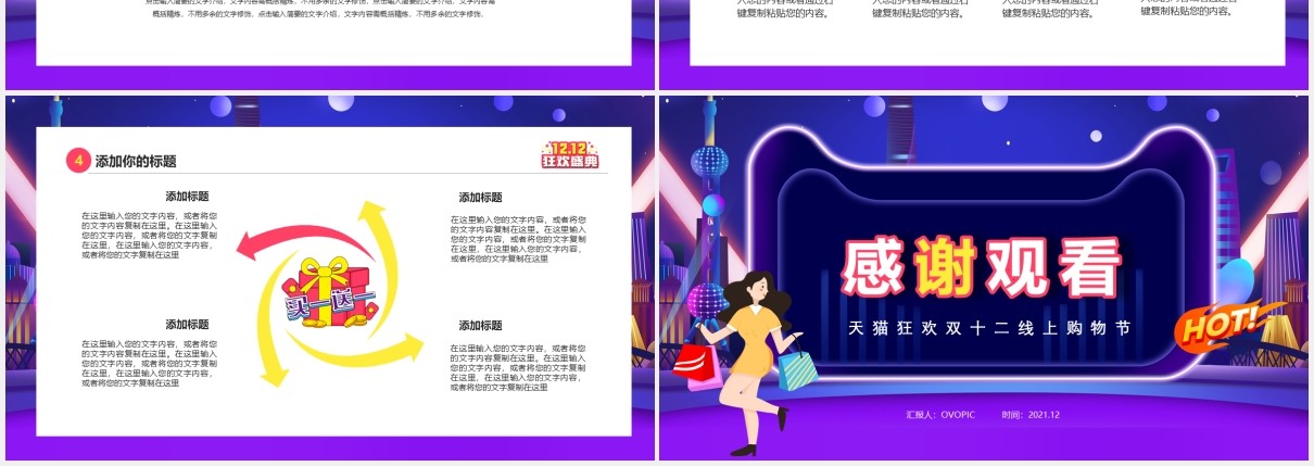彩色渐变双十二狂欢盛典促销活动策划PPT模板
