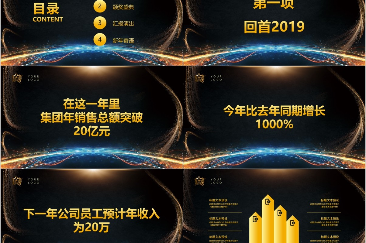 颁奖典礼晚会年会PPT模板99