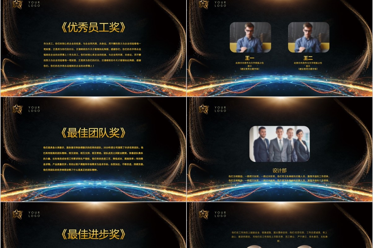 颁奖典礼晚会年会PPT模板99