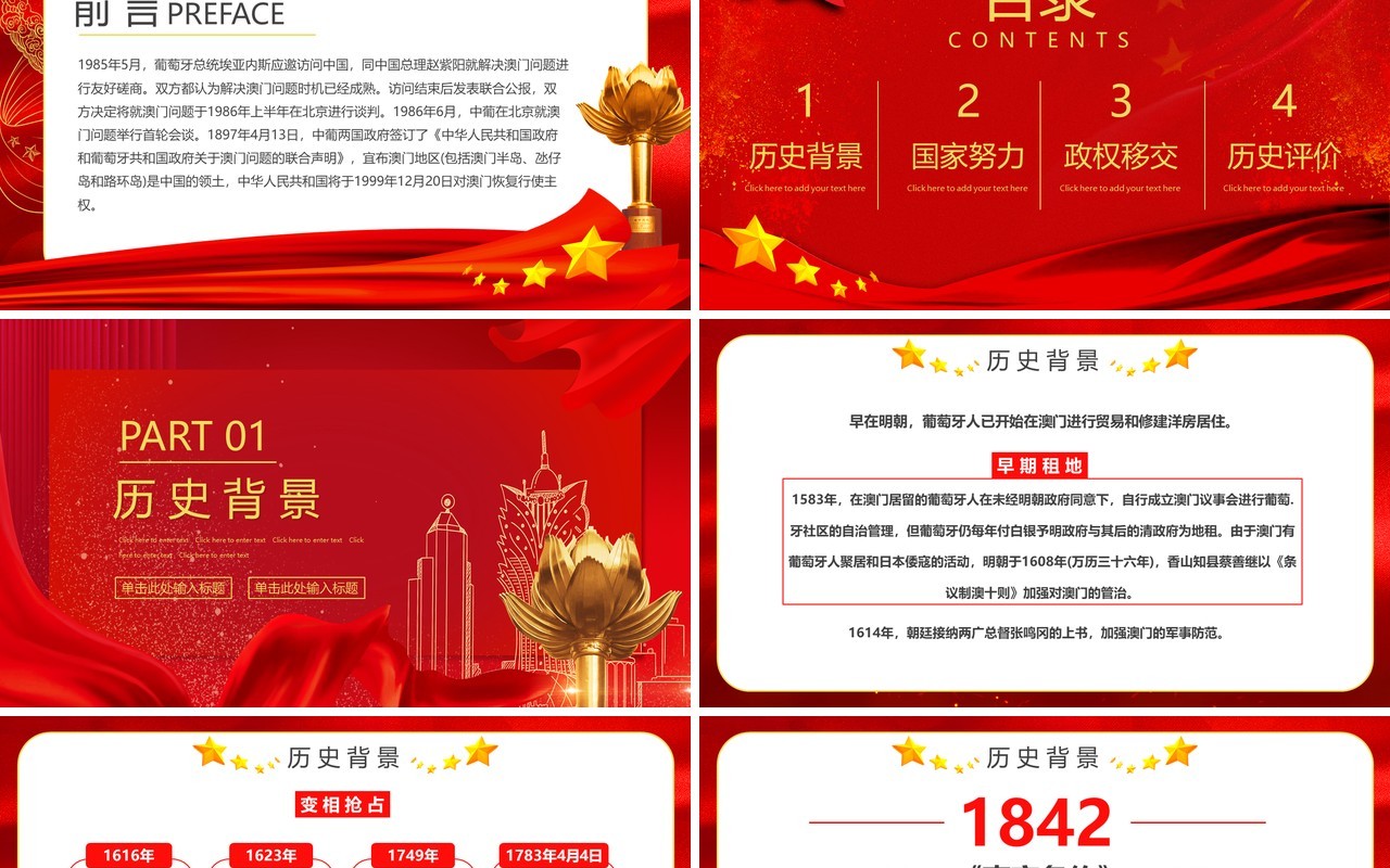 红色大气澳门回归纪念日PPT动态模板