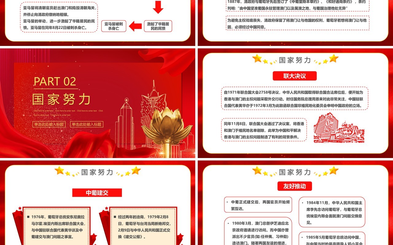 红色大气澳门回归纪念日PPT动态模板