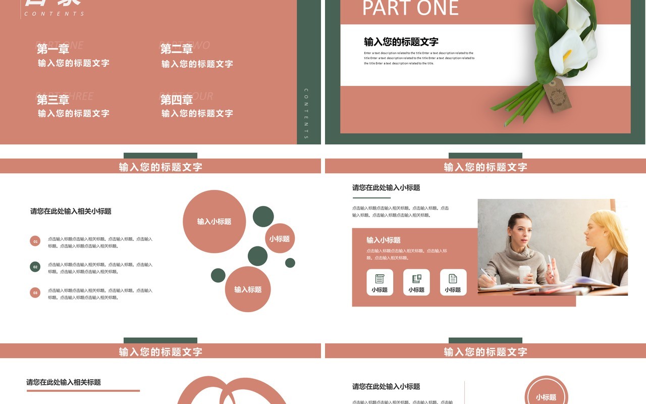 复古简约风企业营销策划通用PPT模板