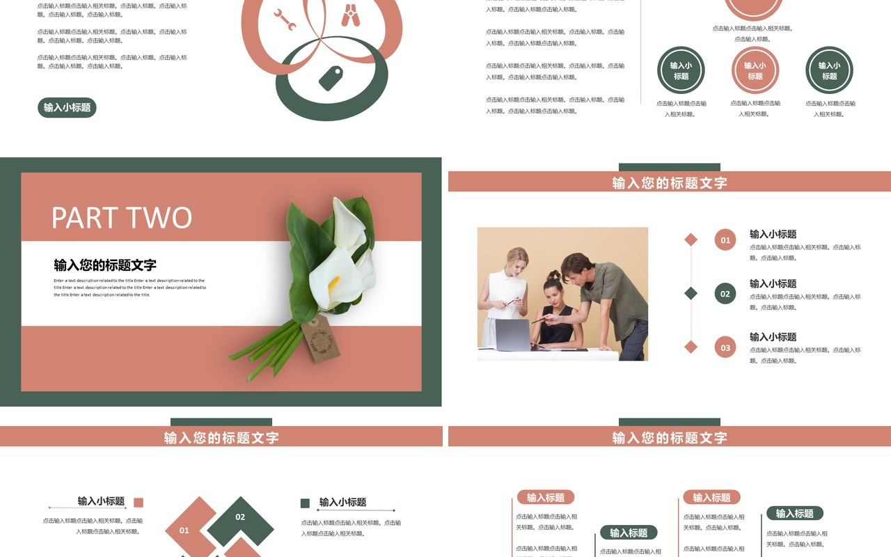 复古简约风企业营销策划通用PPT模板