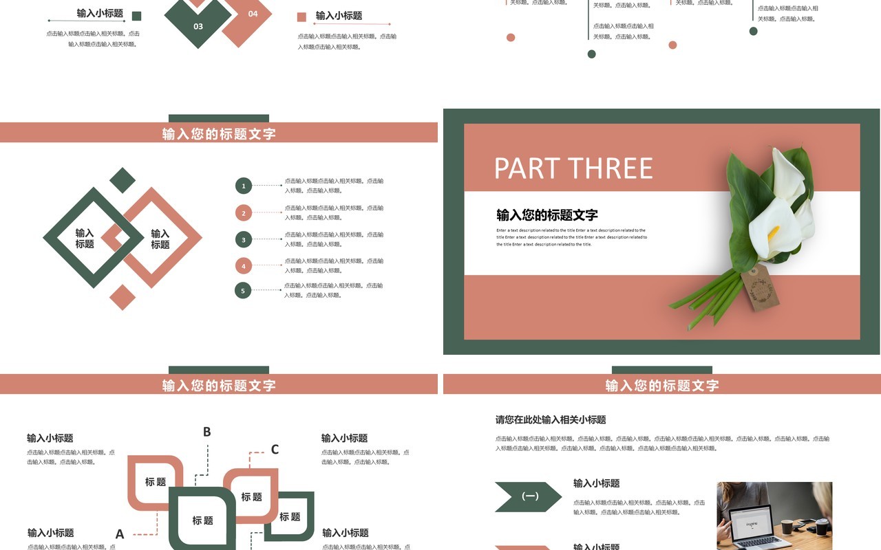 复古简约风企业营销策划通用PPT模板